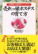 売れっ子ホステスの育て方