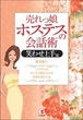 売れっ子ホステスの会話術